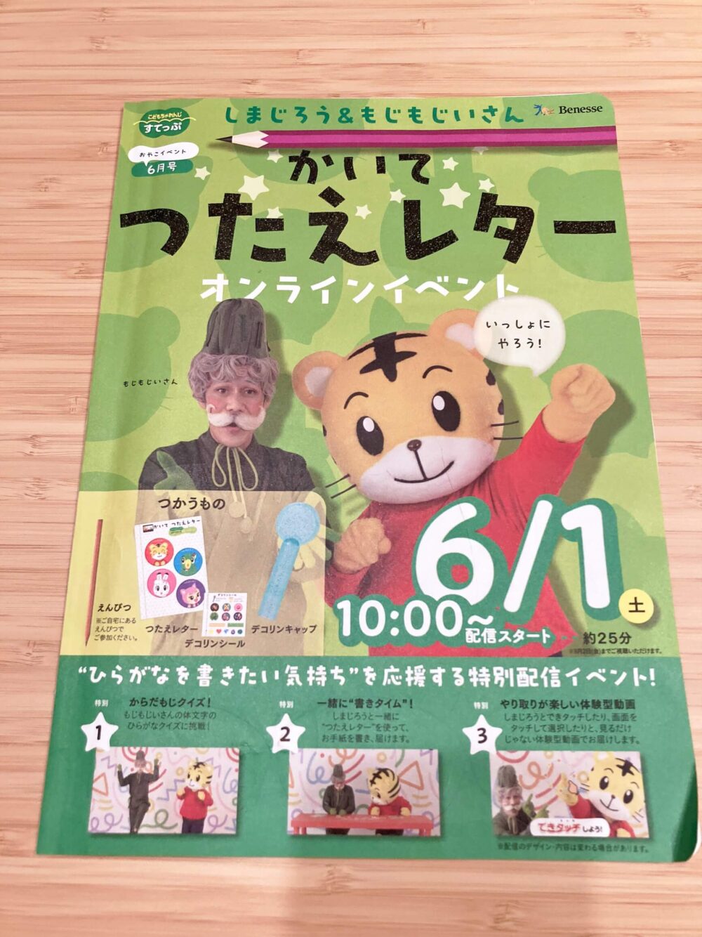 かいてつたえレターオンラインイベント