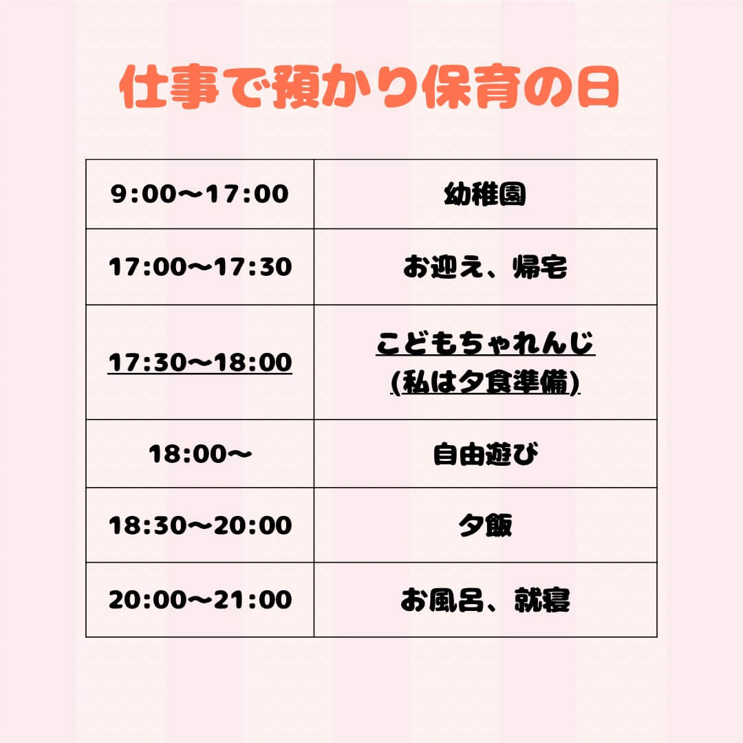 こどもちゃれんじのスケジュール：仕事の日