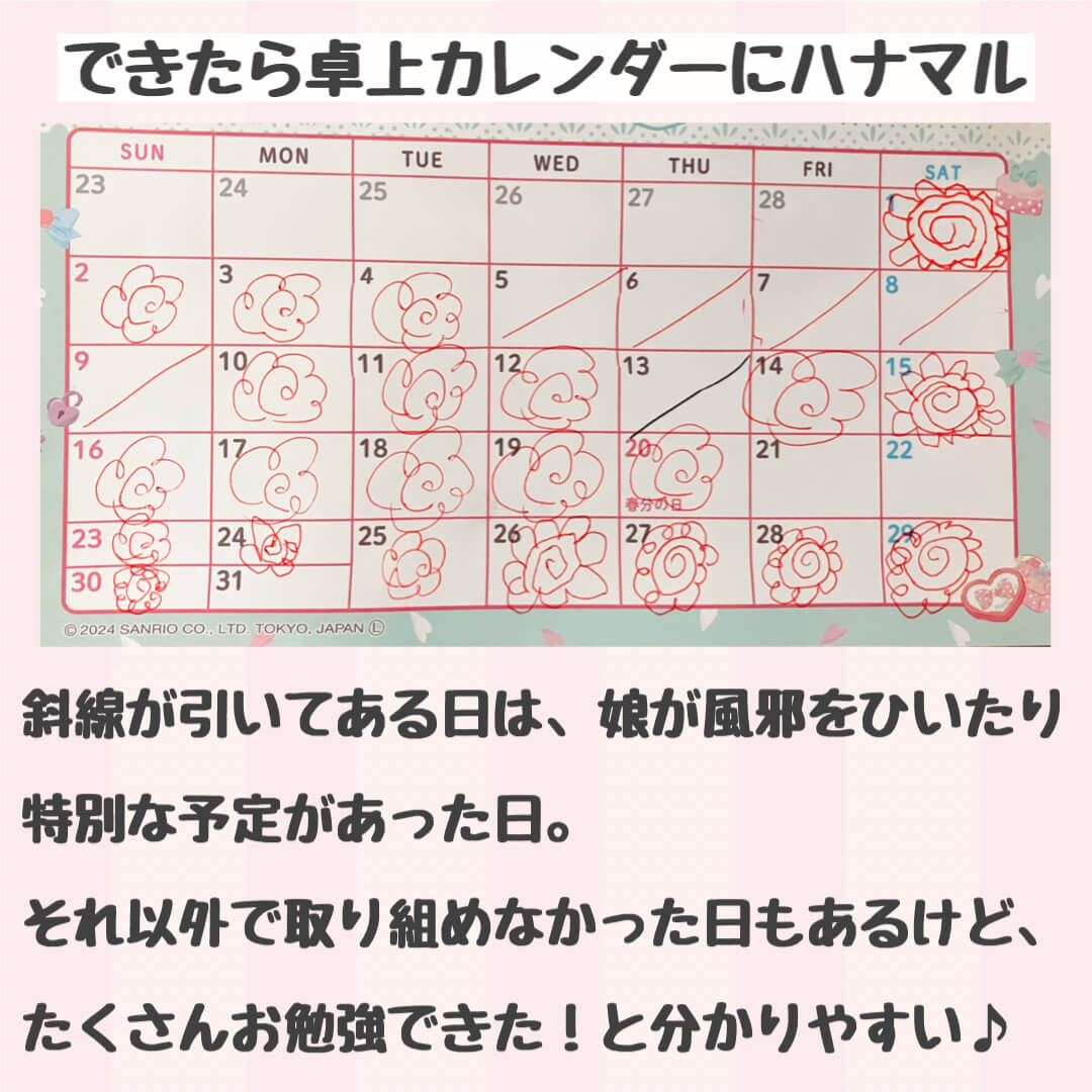 できたら卓上カレンダーに花丸
