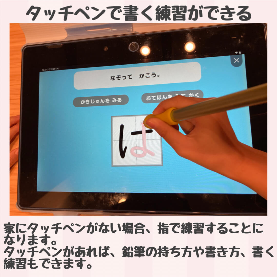 こどもちゃれんじ専用タブレットならタッチペンで書く練習ができる