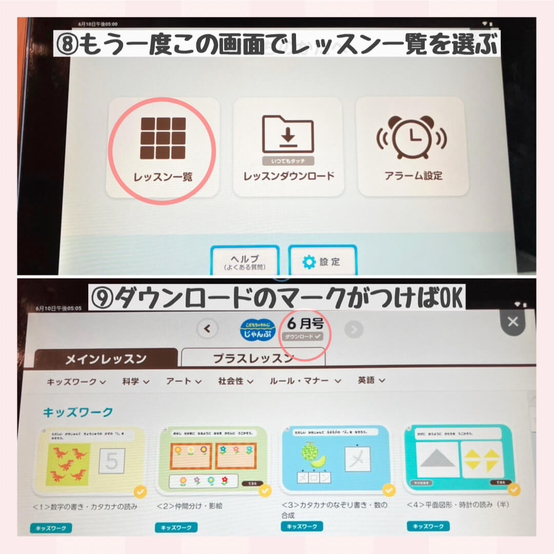 教材ダウンロード方法⑧〜⑨