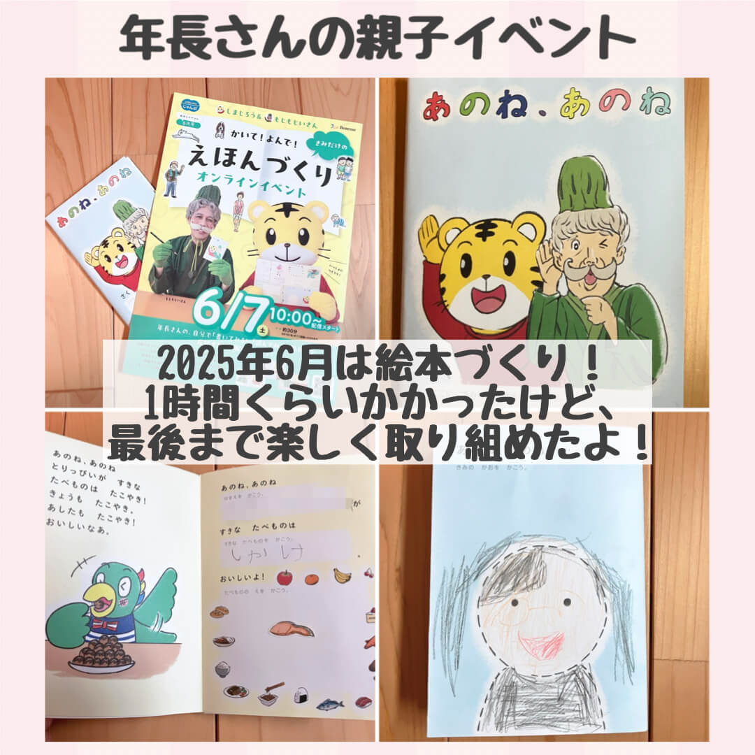 年長さんの時の親子イベント「絵本づくり」