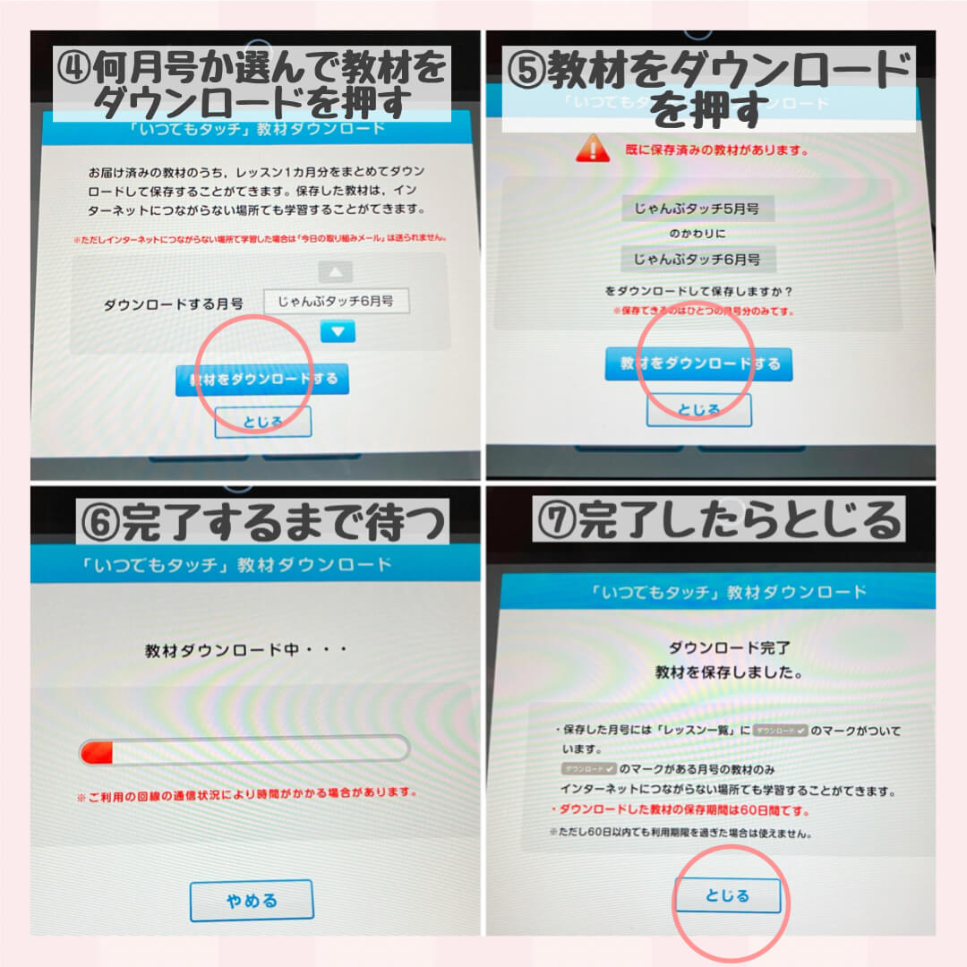 教材ダウンロード方法④〜⑦