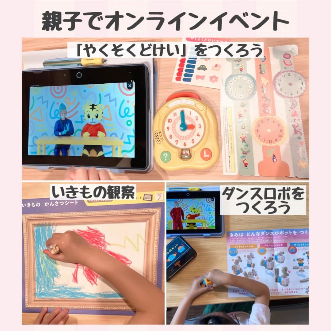 親子でオンラインイベント