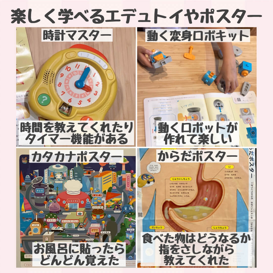 楽しく学べるエデュトイやポスター