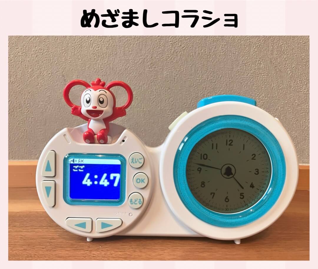 めざましコラショ