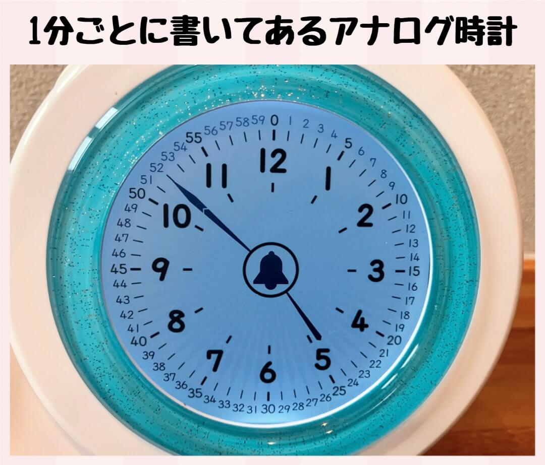 １分ごとに書いてあるアナログ時計