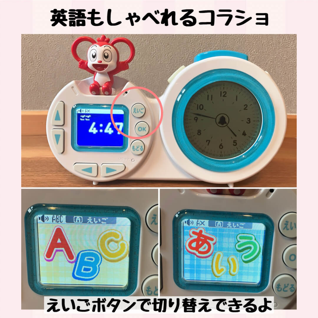 英語もしゃべれるコラショ