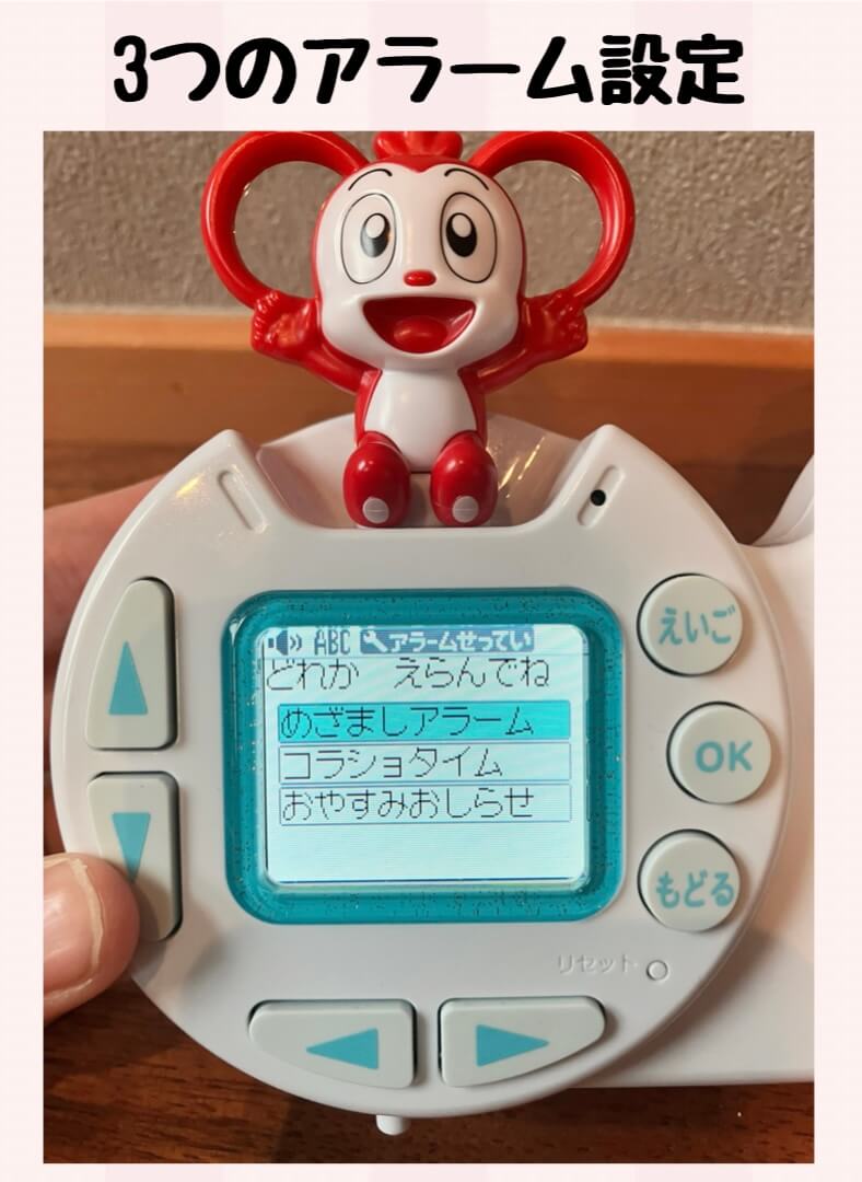 ３つのアラーム