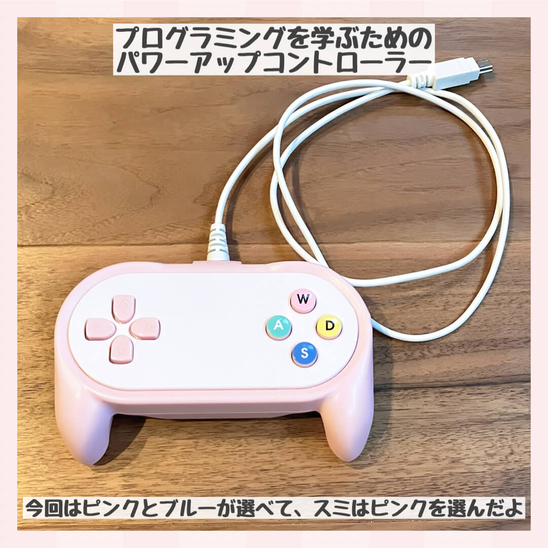 パワーアップコントローラー