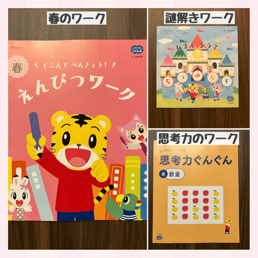 年長4月春のワーク