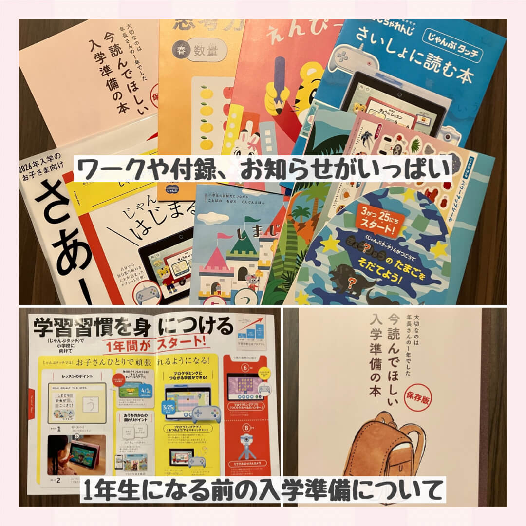2025年じゃんぷタッチ4月号はワーク