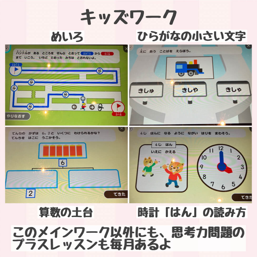 じゃんぷタッチ5月号のキッズワーク