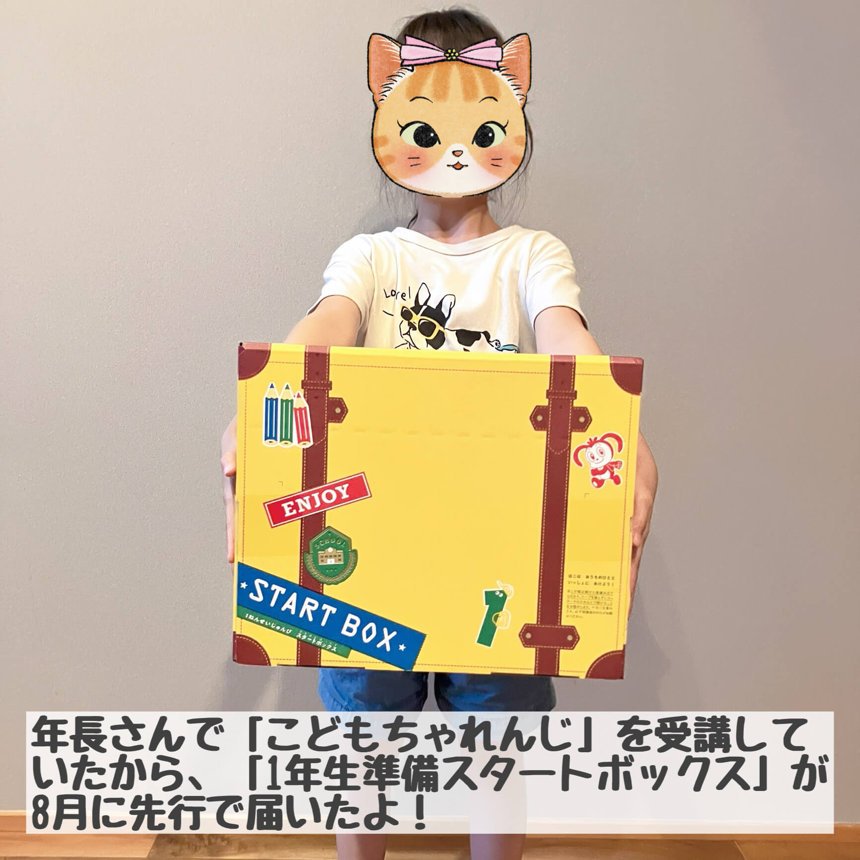 1年生準備スタートボックスが到着!