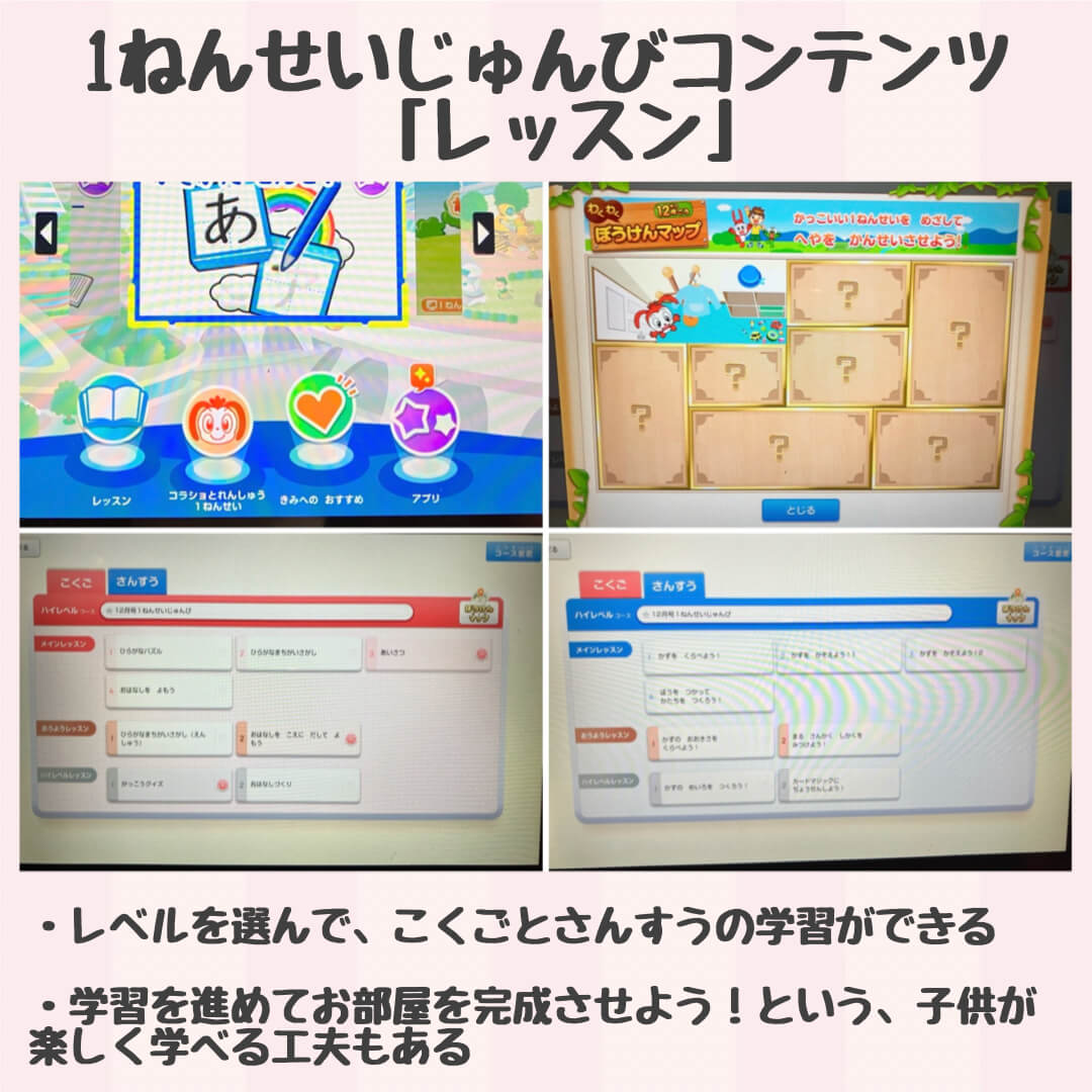 一年生準備コンテンツの「レッスン」
