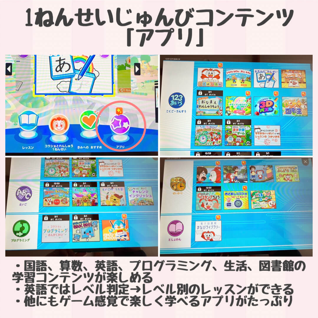 一年生準備コンテンツ「アプリ」
