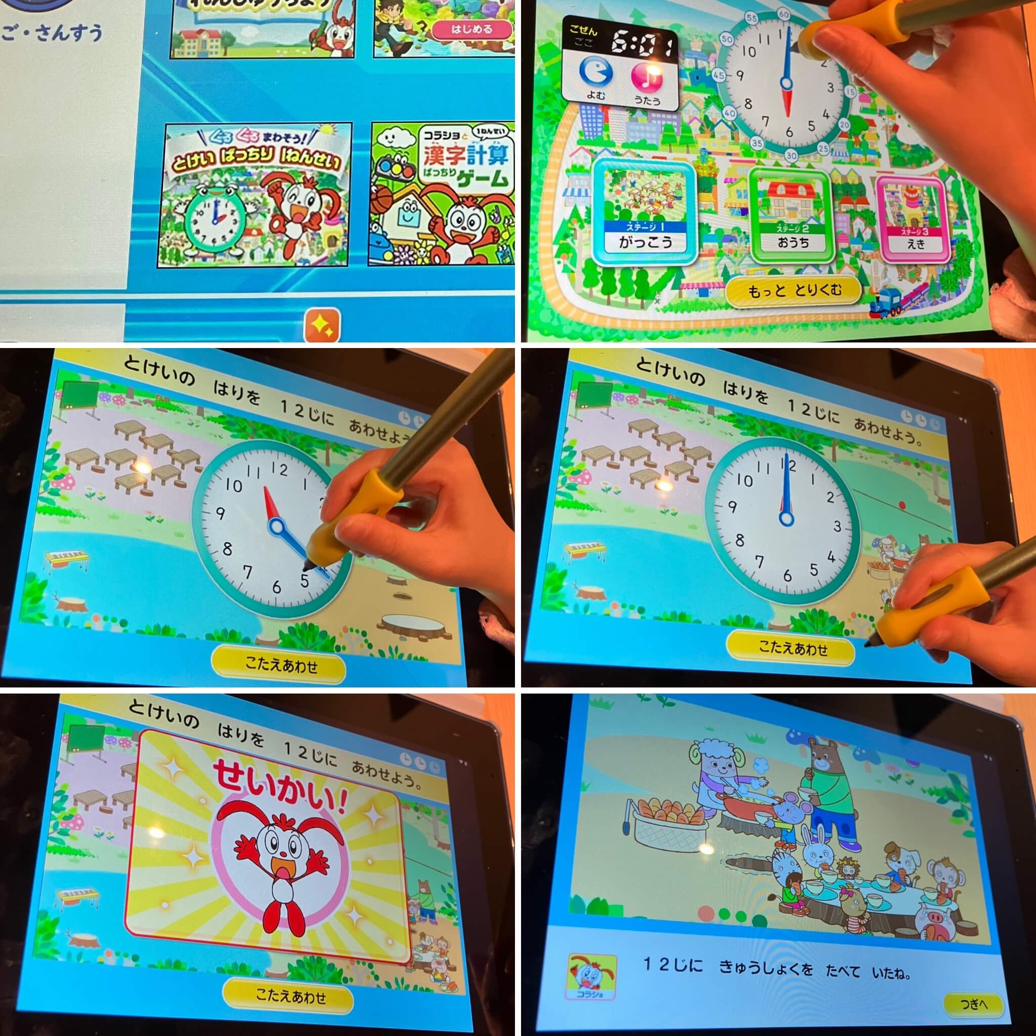 年長さん1年生準備アプリ|とけいばっちり1ねんせい