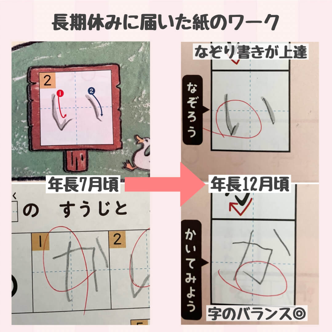 長期休みに届いた紙のワーク、年長さんのひらがな上達