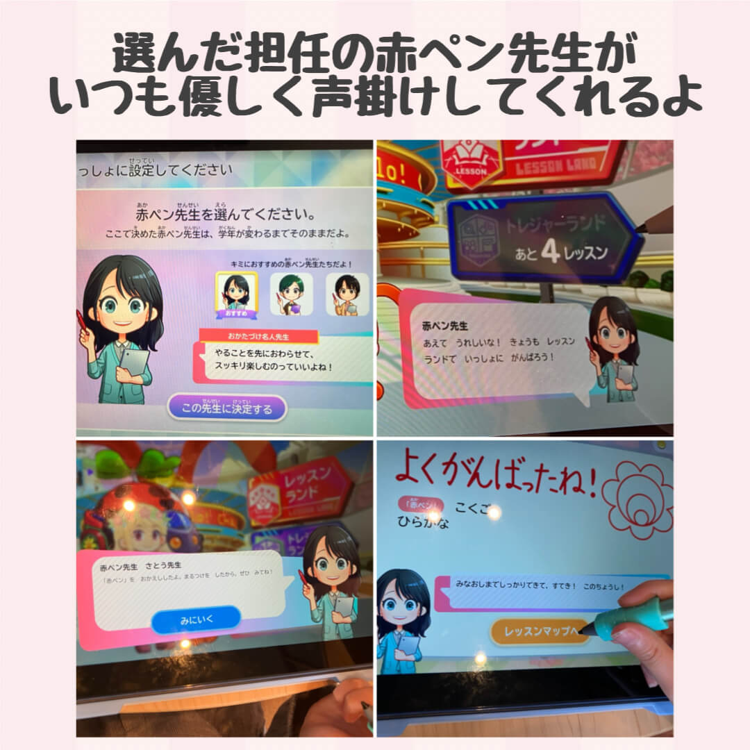 選んだ担任の赤ペン先生がいつも優しく声掛けしてくれるよ