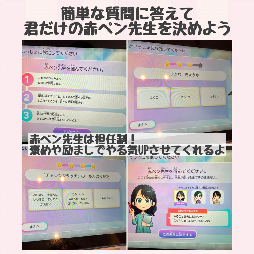 簡単な質問に答えて君だけの赤ペン先生を決めよう