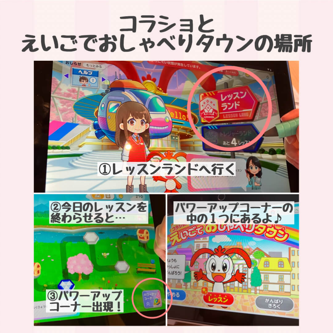コラショとえいごでおしゃべりタウン